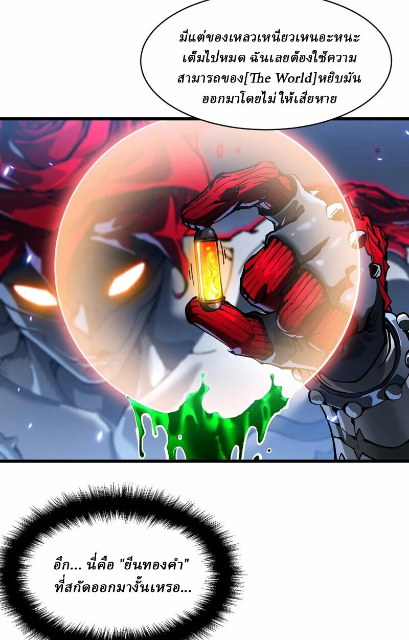 Martial Evolution: Start by Awakening the King of Monsters วิวัฒนาการสะท้านโลกา: กำเนิดราชันย์อสูร ตอนที่ 87 หน้า 29