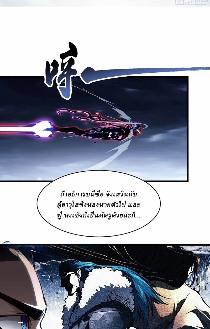 Martial Evolution: Start by Awakening the King of Monsters วิวัฒนาการสะท้านโลกา: กำเนิดราชันย์อสูร ตอนที่ 87 หน้า 3