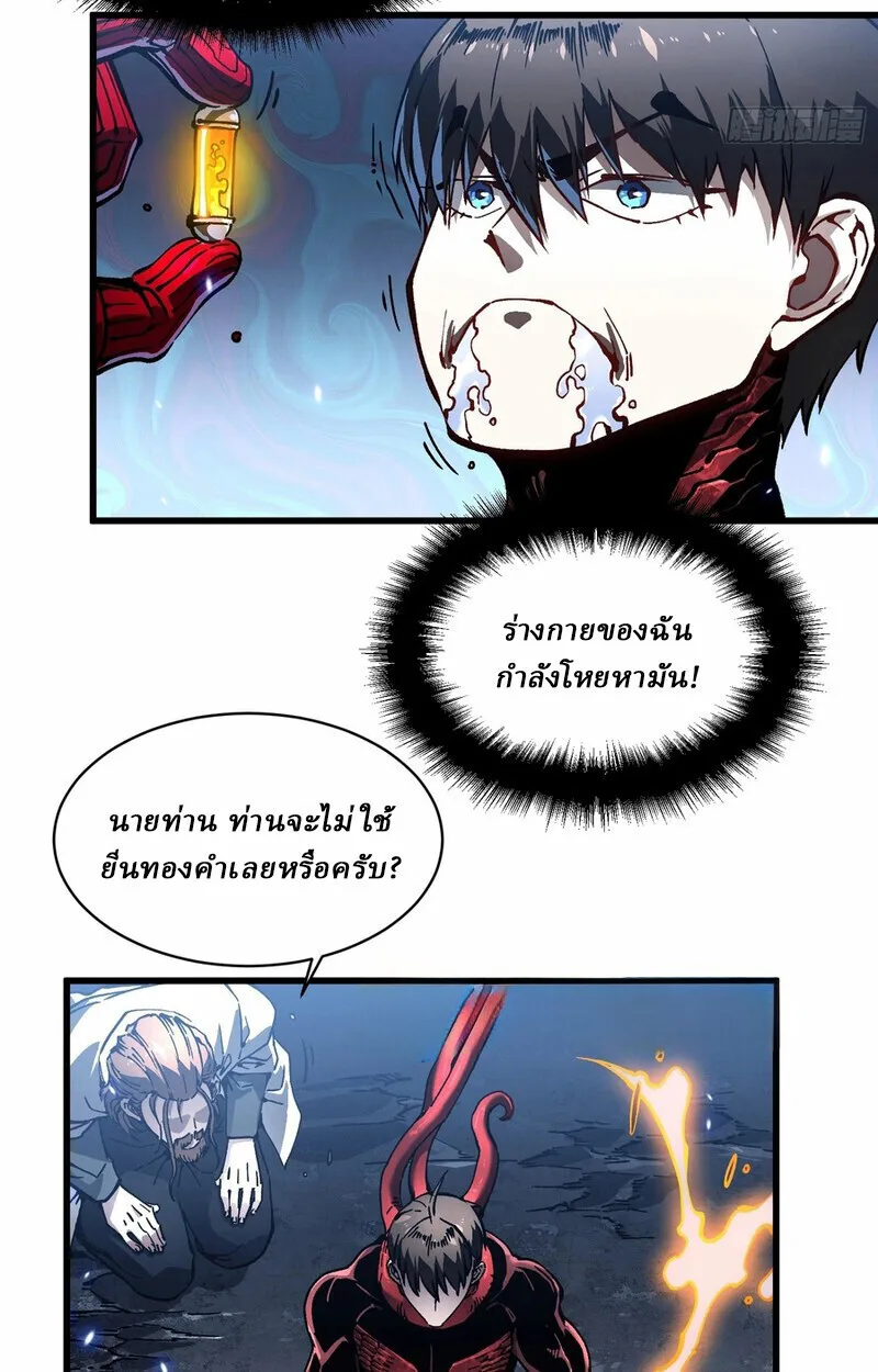 Martial Evolution: Start by Awakening the King of Monsters วิวัฒนาการสะท้านโลกา: กำเนิดราชันย์อสูร ตอนที่ 87 หน้า 30