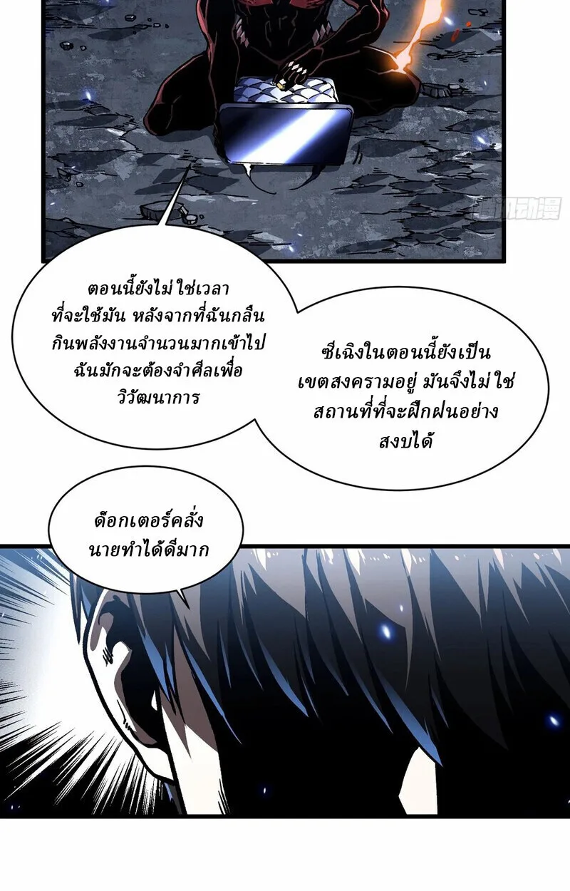 Martial Evolution: Start by Awakening the King of Monsters วิวัฒนาการสะท้านโลกา: กำเนิดราชันย์อสูร ตอนที่ 87 หน้า 31