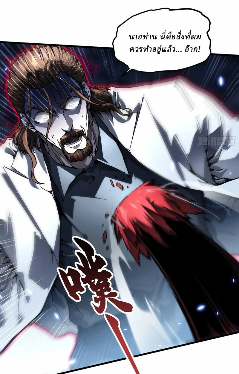 Martial Evolution: Start by Awakening the King of Monsters วิวัฒนาการสะท้านโลกา: กำเนิดราชันย์อสูร ตอนที่ 87 หน้า 32