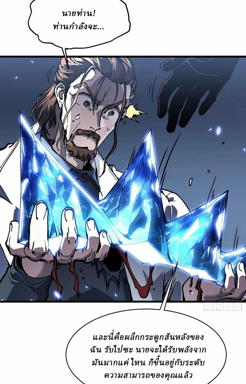 Martial Evolution: Start by Awakening the King of Monsters วิวัฒนาการสะท้านโลกา: กำเนิดราชันย์อสูร ตอนที่ 87 หน้า 39