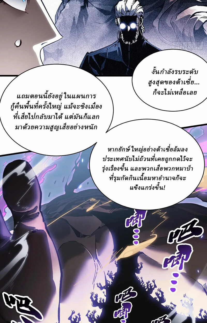 Martial Evolution: Start by Awakening the King of Monsters วิวัฒนาการสะท้านโลกา: กำเนิดราชันย์อสูร ตอนที่ 87 หน้า 4