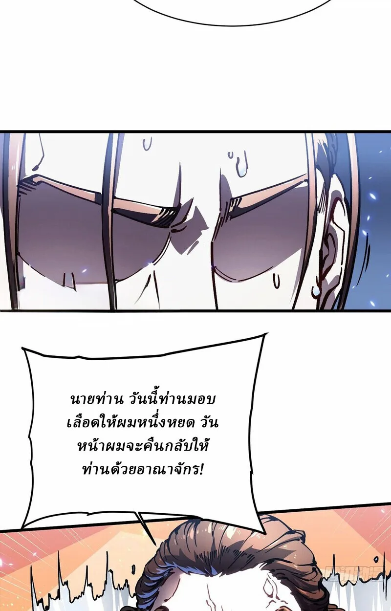 Martial Evolution: Start by Awakening the King of Monsters วิวัฒนาการสะท้านโลกา: กำเนิดราชันย์อสูร ตอนที่ 87 หน้า 40