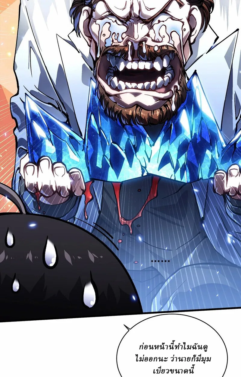 Martial Evolution: Start by Awakening the King of Monsters วิวัฒนาการสะท้านโลกา: กำเนิดราชันย์อสูร ตอนที่ 87 หน้า 41