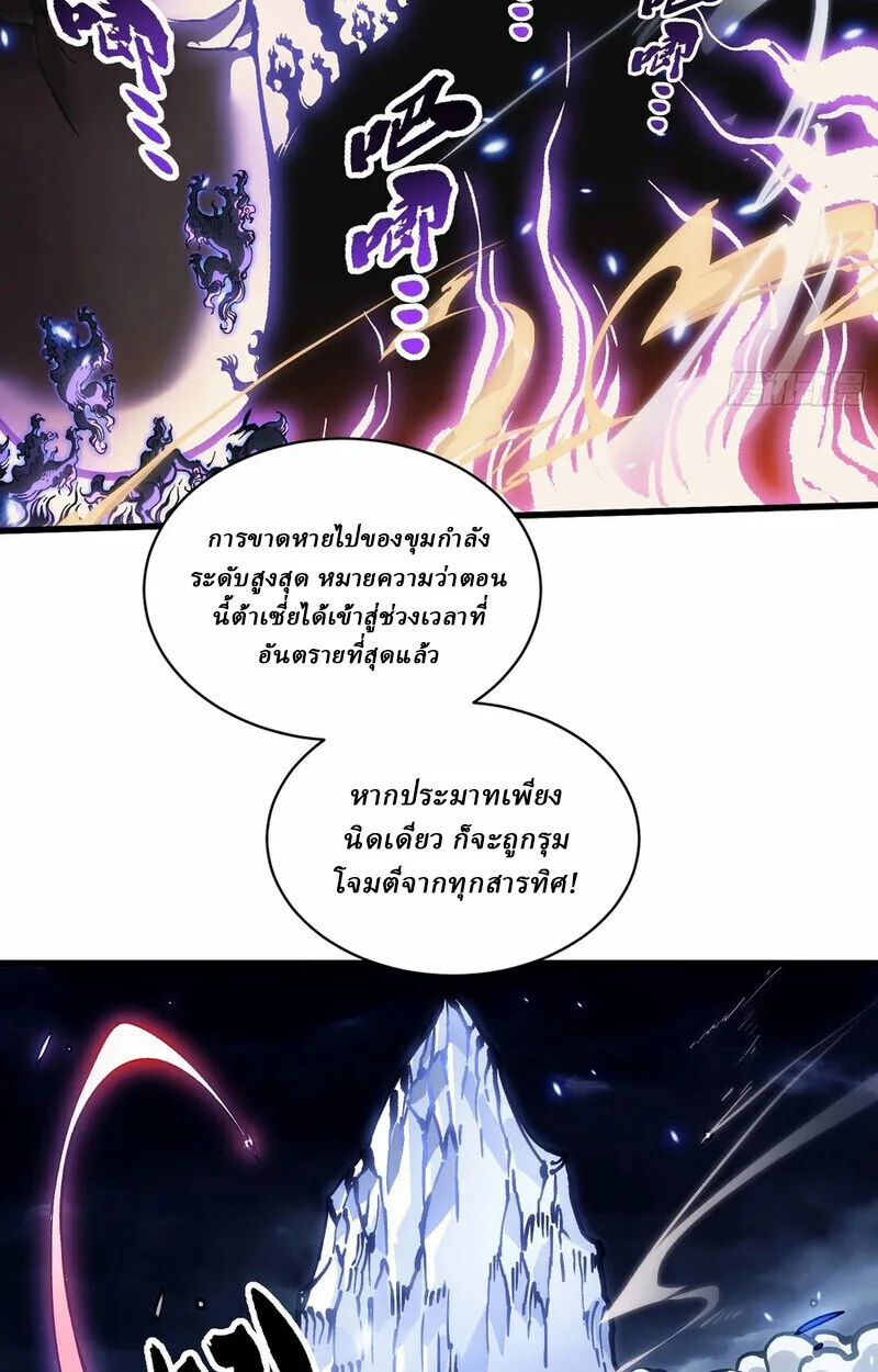 Martial Evolution: Start by Awakening the King of Monsters วิวัฒนาการสะท้านโลกา: กำเนิดราชันย์อสูร ตอนที่ 87 หน้า 5