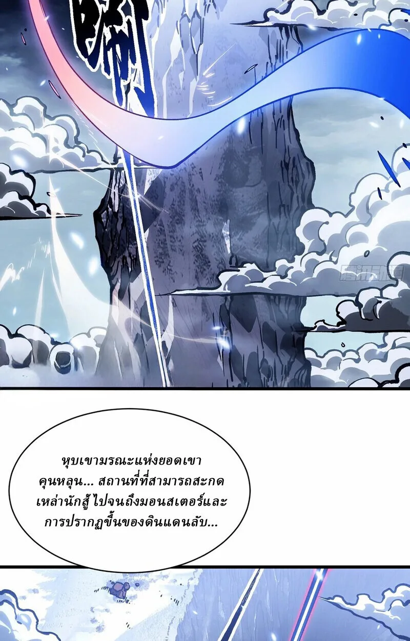 Martial Evolution: Start by Awakening the King of Monsters วิวัฒนาการสะท้านโลกา: กำเนิดราชันย์อสูร ตอนที่ 87 หน้า 6