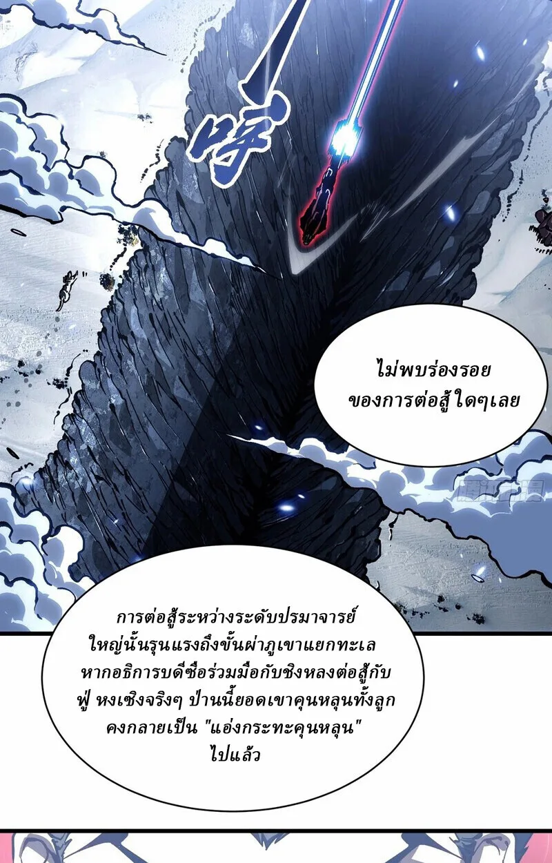 Martial Evolution: Start by Awakening the King of Monsters วิวัฒนาการสะท้านโลกา: กำเนิดราชันย์อสูร ตอนที่ 87 หน้า 7