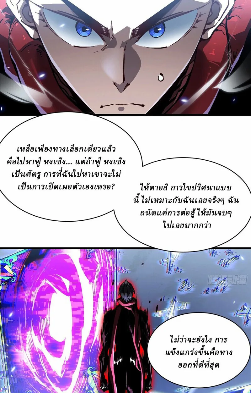 Martial Evolution: Start by Awakening the King of Monsters วิวัฒนาการสะท้านโลกา: กำเนิดราชันย์อสูร ตอนที่ 87 หน้า 8