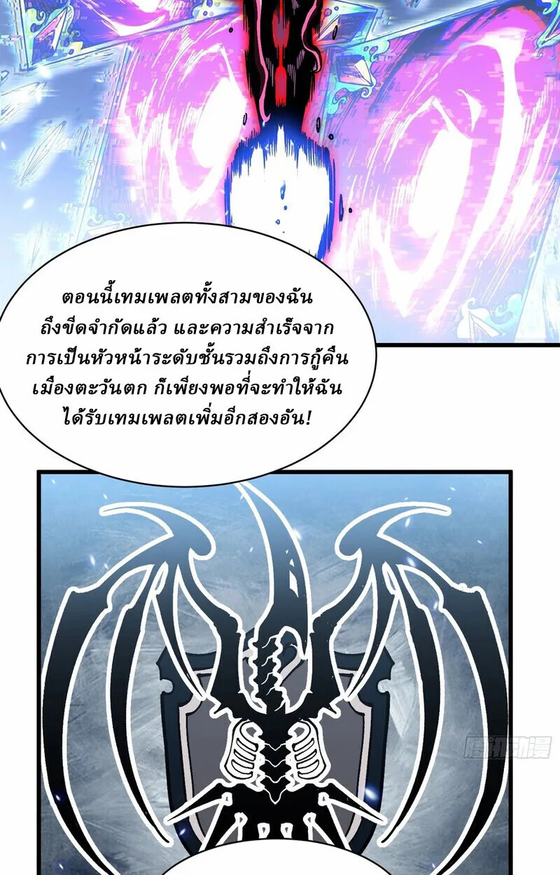 Martial Evolution: Start by Awakening the King of Monsters วิวัฒนาการสะท้านโลกา: กำเนิดราชันย์อสูร ตอนที่ 87 หน้า 9