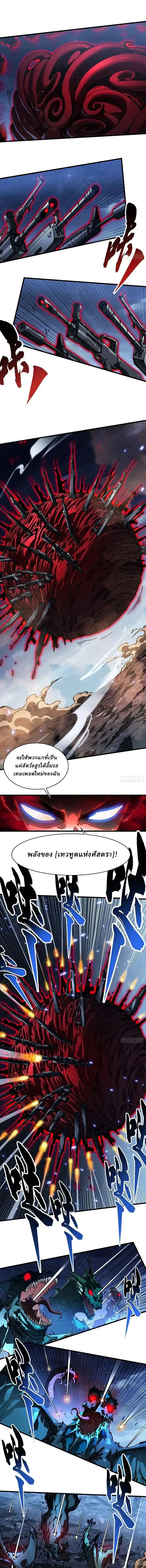 Martial Evolution: Start by Awakening the King of Monsters วิวัฒนาการสะท้านโลกา: กำเนิดราชันย์อสูร ตอนที่ 88 หน้า 3