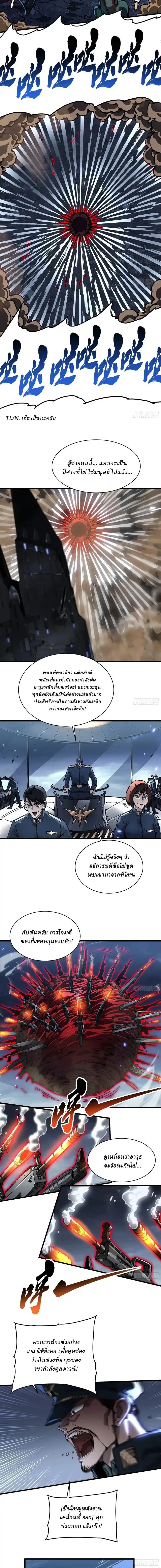 Martial Evolution: Start by Awakening the King of Monsters วิวัฒนาการสะท้านโลกา: กำเนิดราชันย์อสูร ตอนที่ 88 หน้า 4
