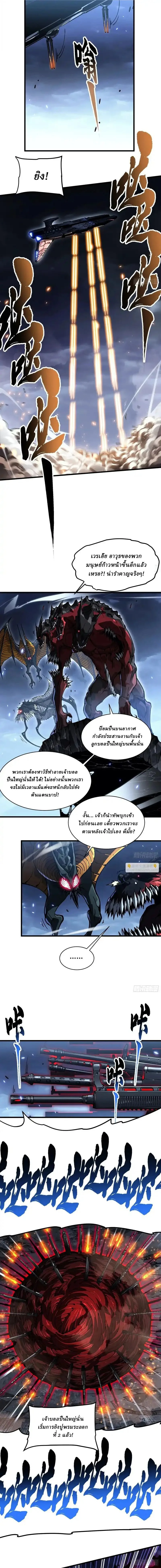 Martial Evolution: Start by Awakening the King of Monsters วิวัฒนาการสะท้านโลกา: กำเนิดราชันย์อสูร ตอนที่ 88 หน้า 5