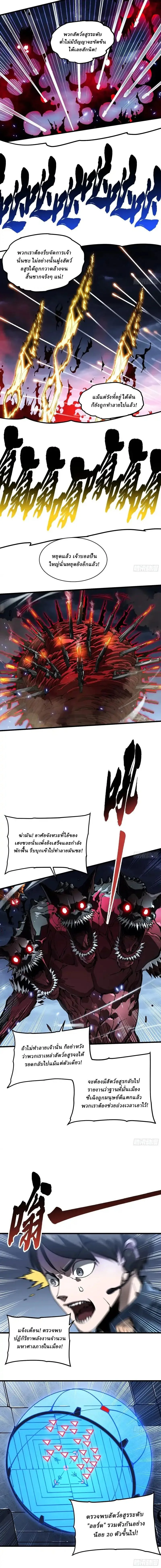 Martial Evolution: Start by Awakening the King of Monsters วิวัฒนาการสะท้านโลกา: กำเนิดราชันย์อสูร ตอนที่ 88 หน้า 6