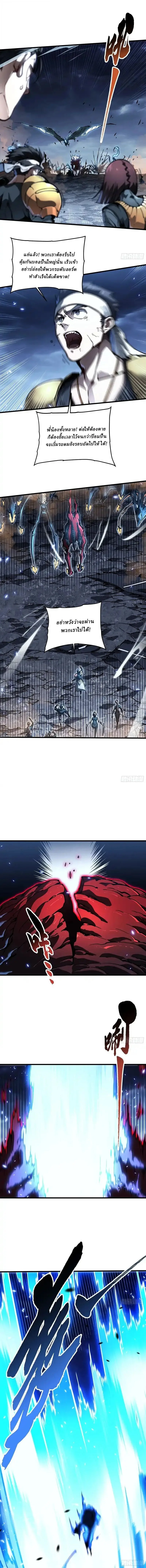 Martial Evolution: Start by Awakening the King of Monsters วิวัฒนาการสะท้านโลกา: กำเนิดราชันย์อสูร ตอนที่ 88 หน้า 7