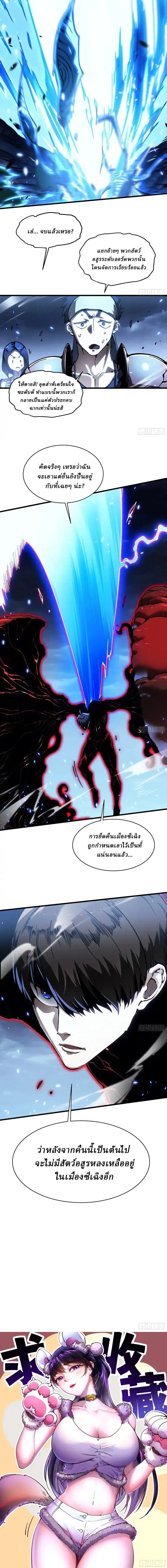 Martial Evolution: Start by Awakening the King of Monsters วิวัฒนาการสะท้านโลกา: กำเนิดราชันย์อสูร ตอนที่ 88 หน้า 8