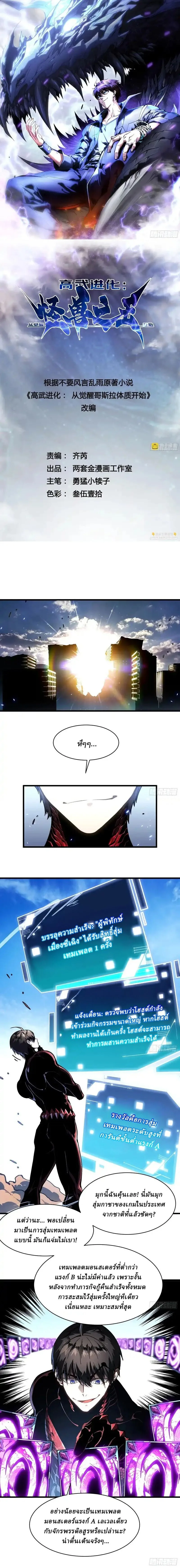 Martial Evolution: Start by Awakening the King of Monsters วิวัฒนาการสะท้านโลกา: กำเนิดราชันย์อสูร ตอนที่ 89 หน้า 1