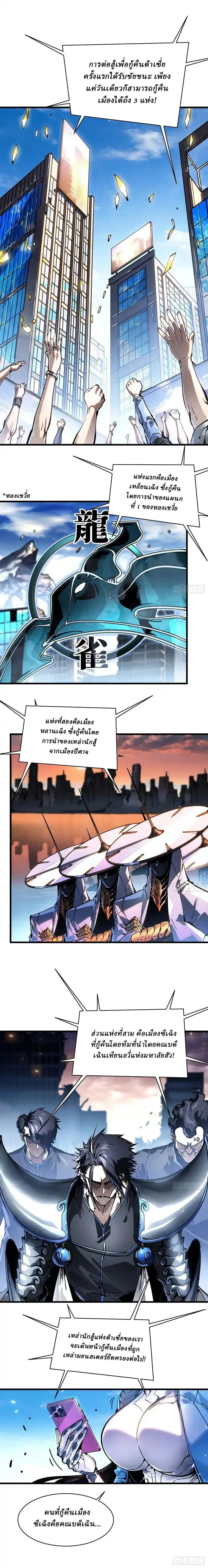 Martial Evolution: Start by Awakening the King of Monsters วิวัฒนาการสะท้านโลกา: กำเนิดราชันย์อสูร ตอนที่ 89 หน้า 2