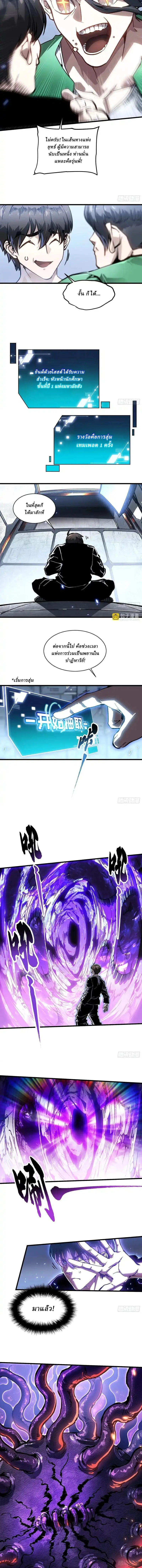 Martial Evolution: Start by Awakening the King of Monsters วิวัฒนาการสะท้านโลกา: กำเนิดราชันย์อสูร ตอนที่ 89 หน้า 5