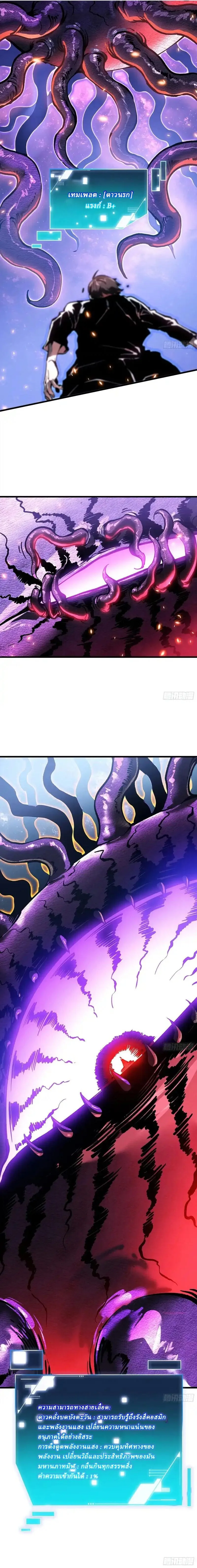 Martial Evolution: Start by Awakening the King of Monsters วิวัฒนาการสะท้านโลกา: กำเนิดราชันย์อสูร ตอนที่ 89 หน้า 6