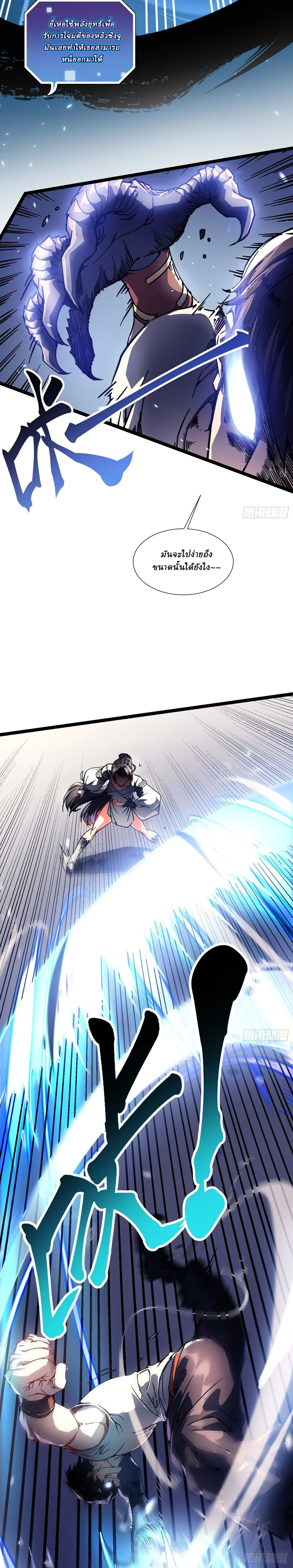 Martial Evolution: Start by Awakening the King of Monsters วิวัฒนาการสะท้านโลกา: กำเนิดราชันย์อสูร ตอนที่ 9 หน้า 10