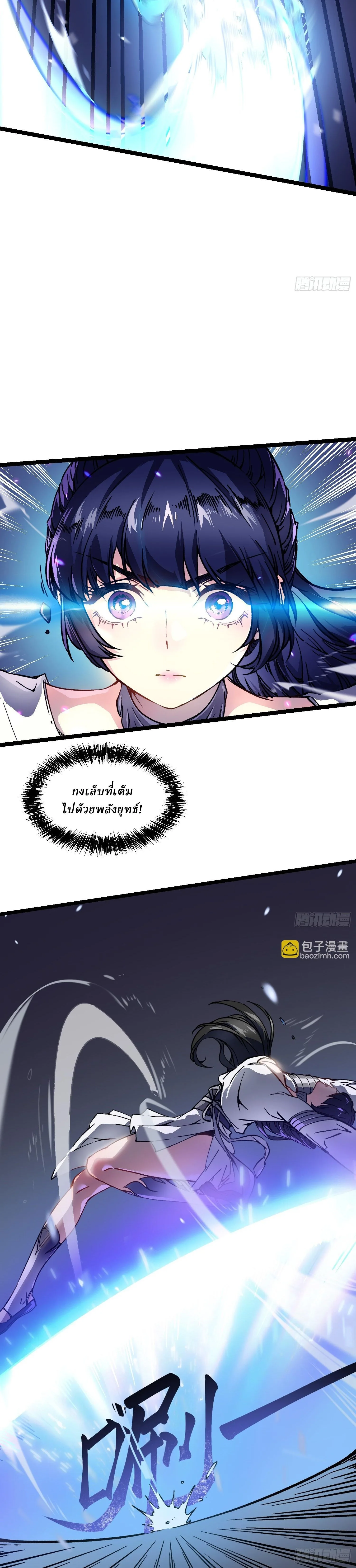 Martial Evolution: Start by Awakening the King of Monsters วิวัฒนาการสะท้านโลกา: กำเนิดราชันย์อสูร ตอนที่ 9 หน้า 11