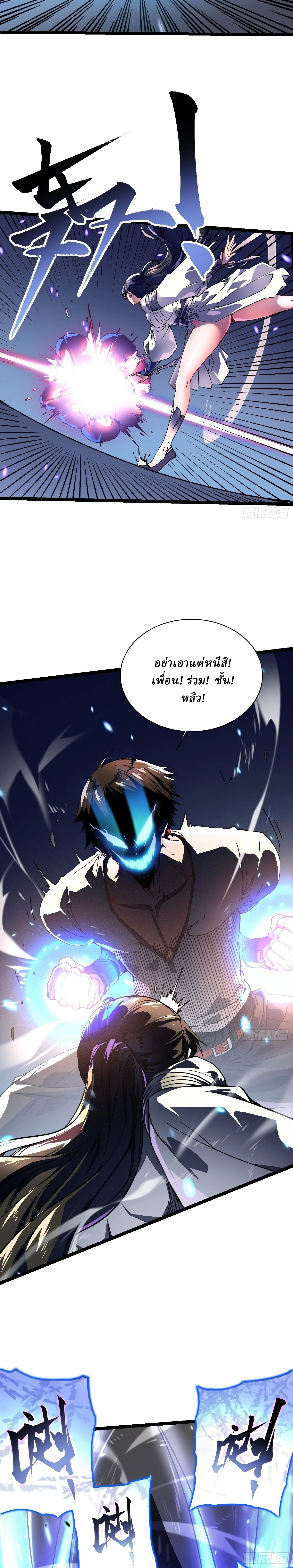 Martial Evolution: Start by Awakening the King of Monsters วิวัฒนาการสะท้านโลกา: กำเนิดราชันย์อสูร ตอนที่ 9 หน้า 12