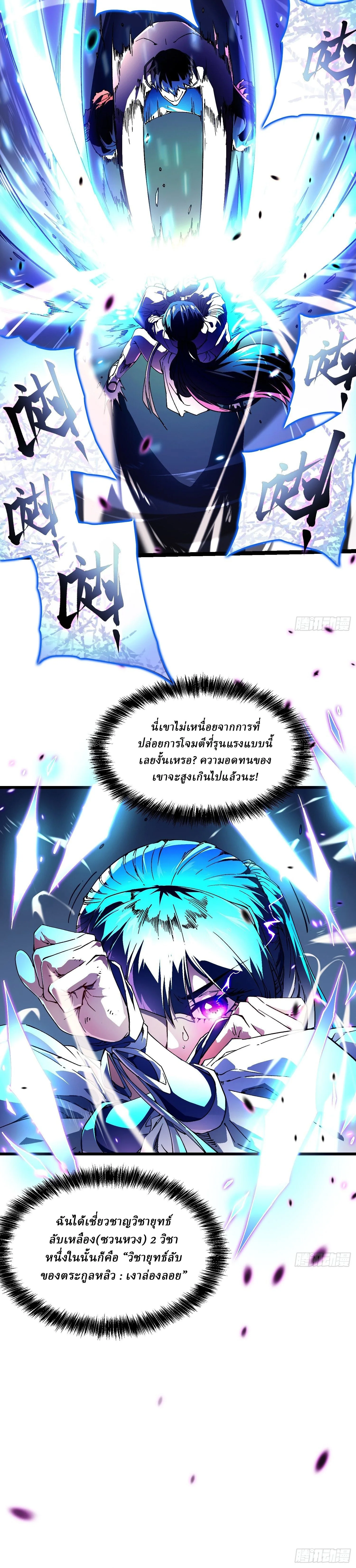 Martial Evolution: Start by Awakening the King of Monsters วิวัฒนาการสะท้านโลกา: กำเนิดราชันย์อสูร ตอนที่ 9 หน้า 13