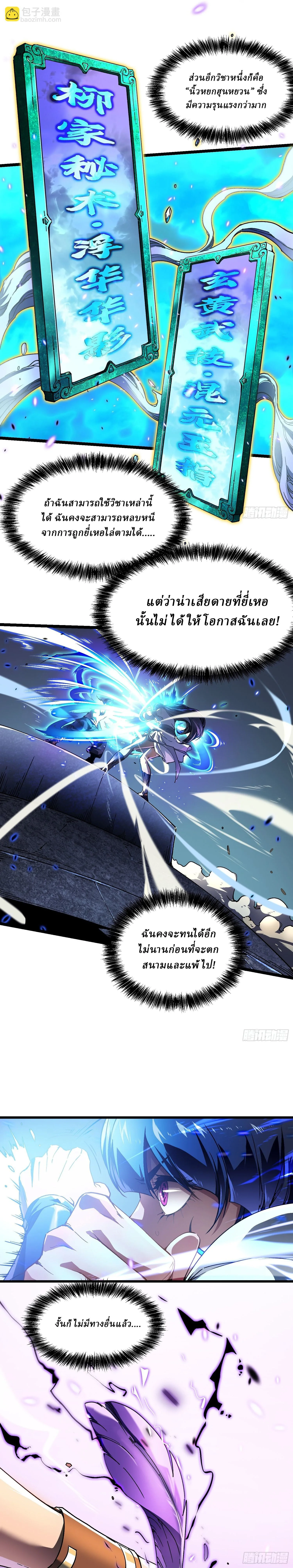 Martial Evolution: Start by Awakening the King of Monsters วิวัฒนาการสะท้านโลกา: กำเนิดราชันย์อสูร ตอนที่ 9 หน้า 14