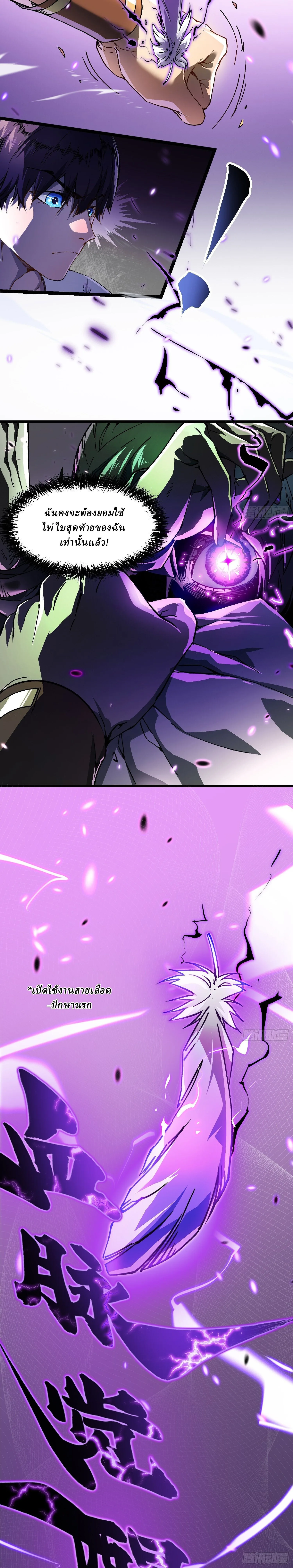 Martial Evolution: Start by Awakening the King of Monsters วิวัฒนาการสะท้านโลกา: กำเนิดราชันย์อสูร ตอนที่ 9 หน้า 15