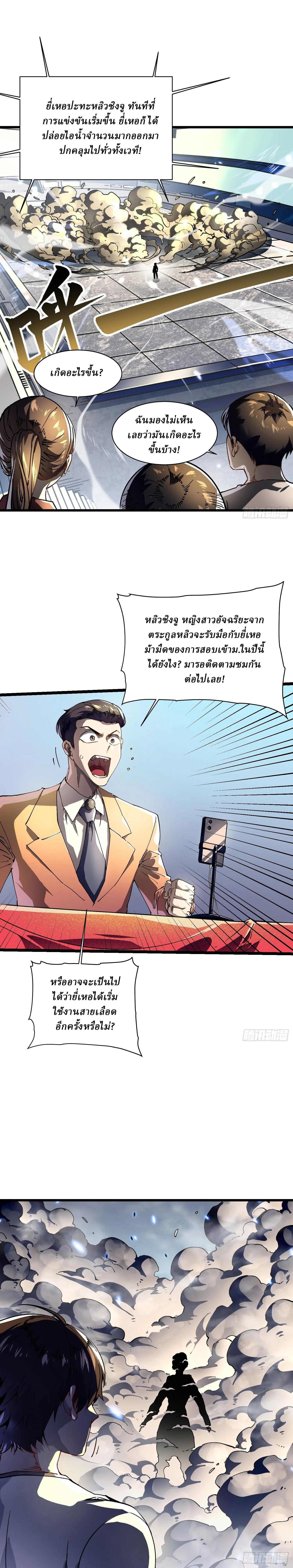 Martial Evolution: Start by Awakening the King of Monsters วิวัฒนาการสะท้านโลกา: กำเนิดราชันย์อสูร ตอนที่ 9 หน้า 2
