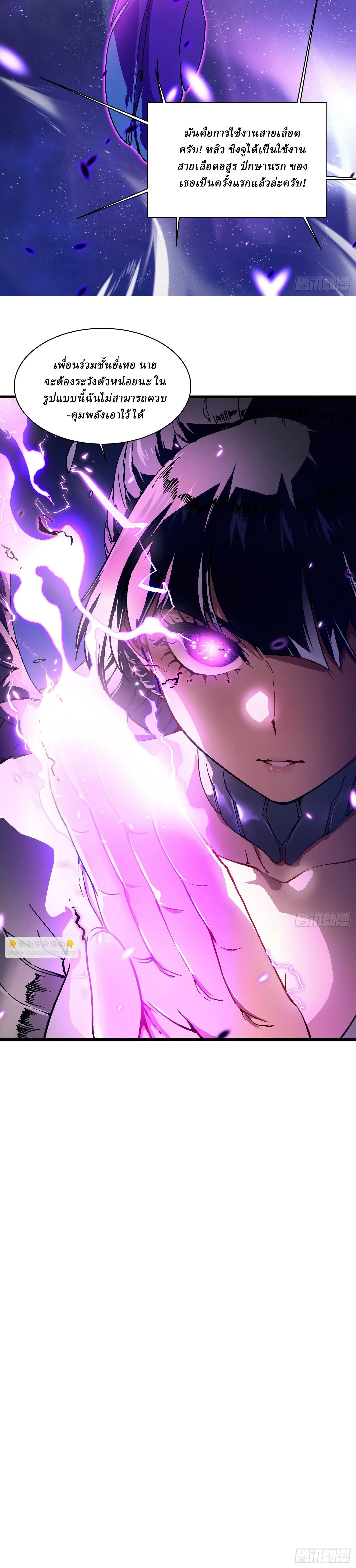 Martial Evolution: Start by Awakening the King of Monsters วิวัฒนาการสะท้านโลกา: กำเนิดราชันย์อสูร ตอนที่ 9 หน้า 20