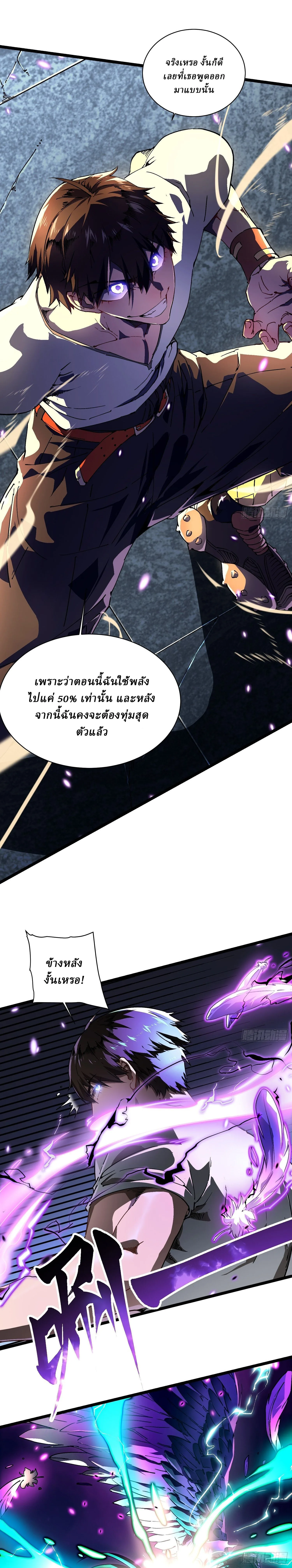 Martial Evolution: Start by Awakening the King of Monsters วิวัฒนาการสะท้านโลกา: กำเนิดราชันย์อสูร ตอนที่ 9 หน้า 21