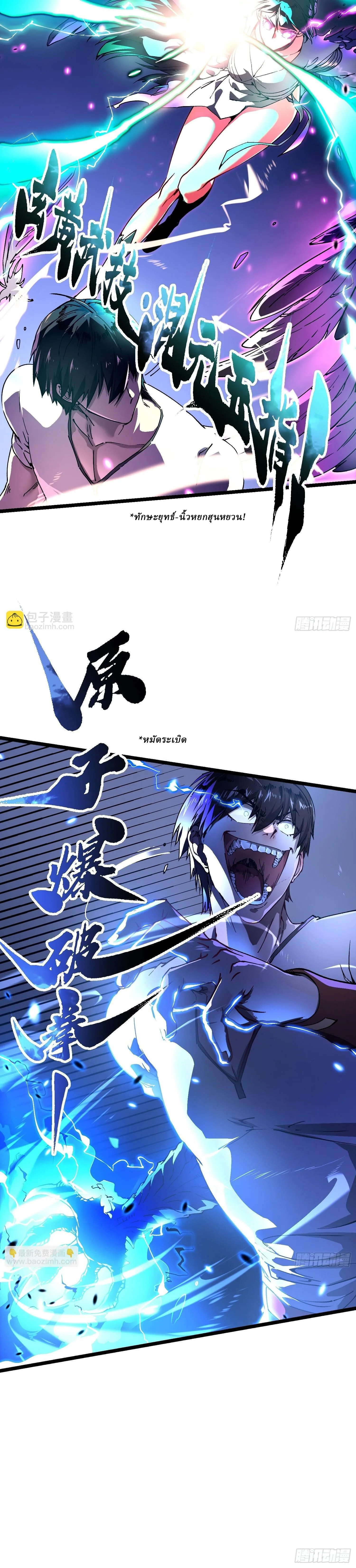 Martial Evolution: Start by Awakening the King of Monsters วิวัฒนาการสะท้านโลกา: กำเนิดราชันย์อสูร ตอนที่ 9 หน้า 22
