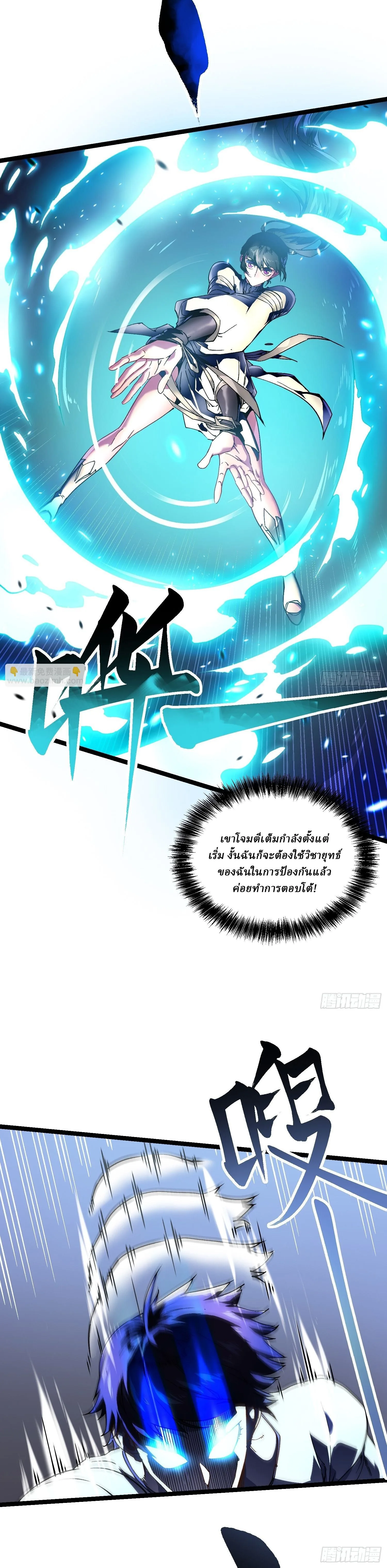 Martial Evolution: Start by Awakening the King of Monsters วิวัฒนาการสะท้านโลกา: กำเนิดราชันย์อสูร ตอนที่ 9 หน้า 4