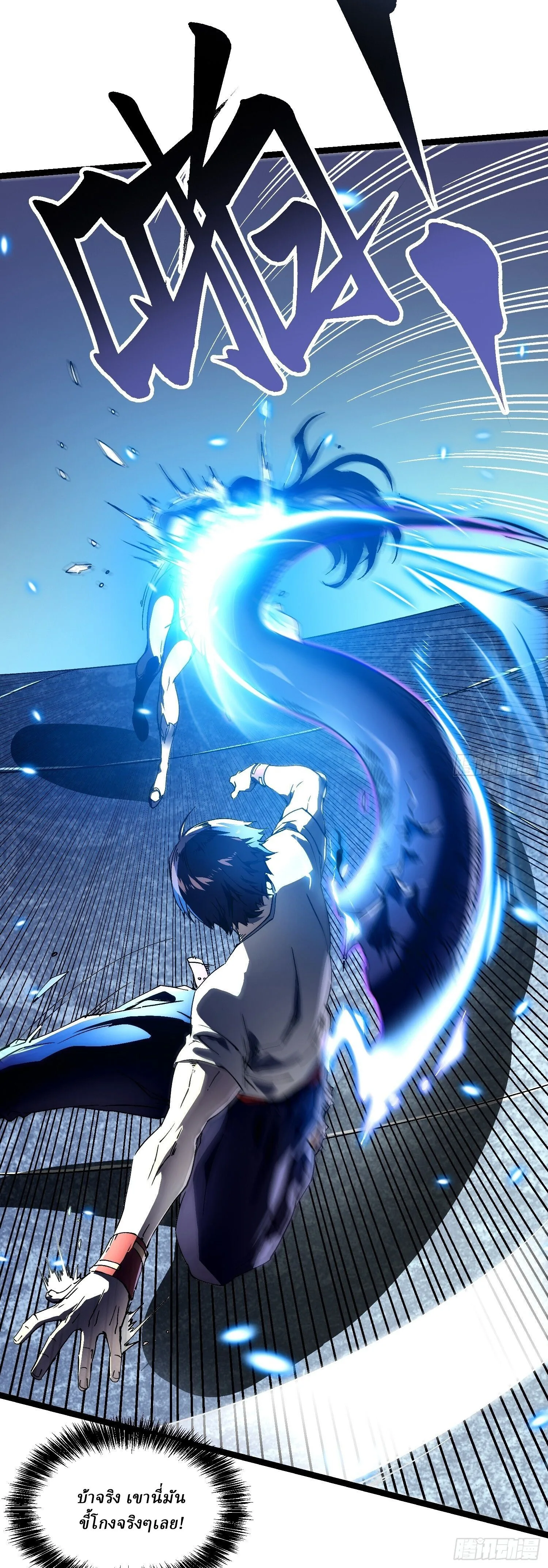Martial Evolution: Start by Awakening the King of Monsters วิวัฒนาการสะท้านโลกา: กำเนิดราชันย์อสูร ตอนที่ 9 หน้า 5