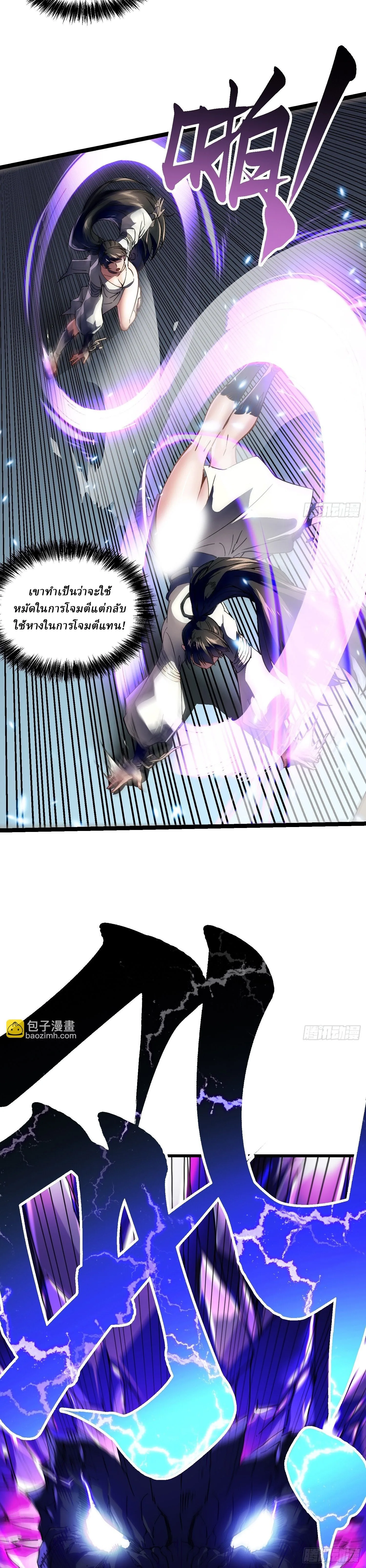 Martial Evolution: Start by Awakening the King of Monsters วิวัฒนาการสะท้านโลกา: กำเนิดราชันย์อสูร ตอนที่ 9 หน้า 6
