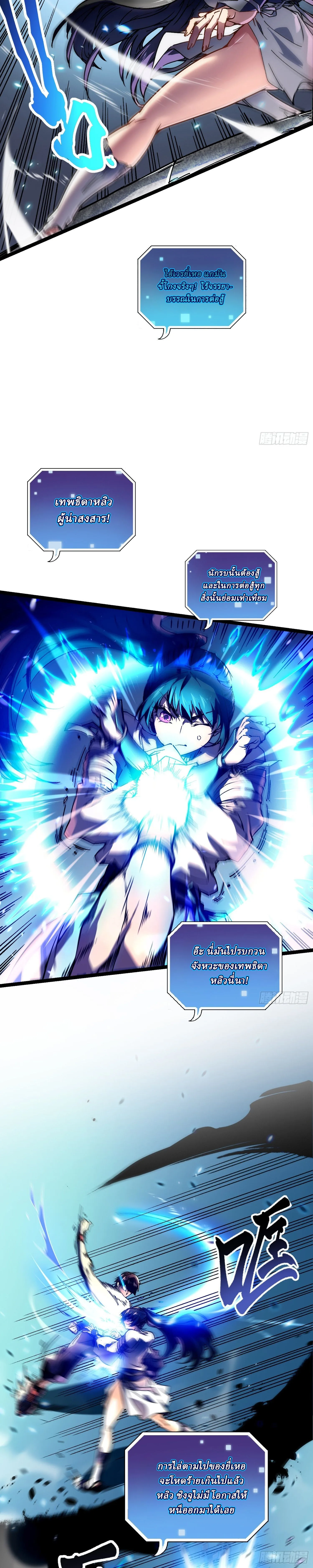 Martial Evolution: Start by Awakening the King of Monsters วิวัฒนาการสะท้านโลกา: กำเนิดราชันย์อสูร ตอนที่ 9 หน้า 8