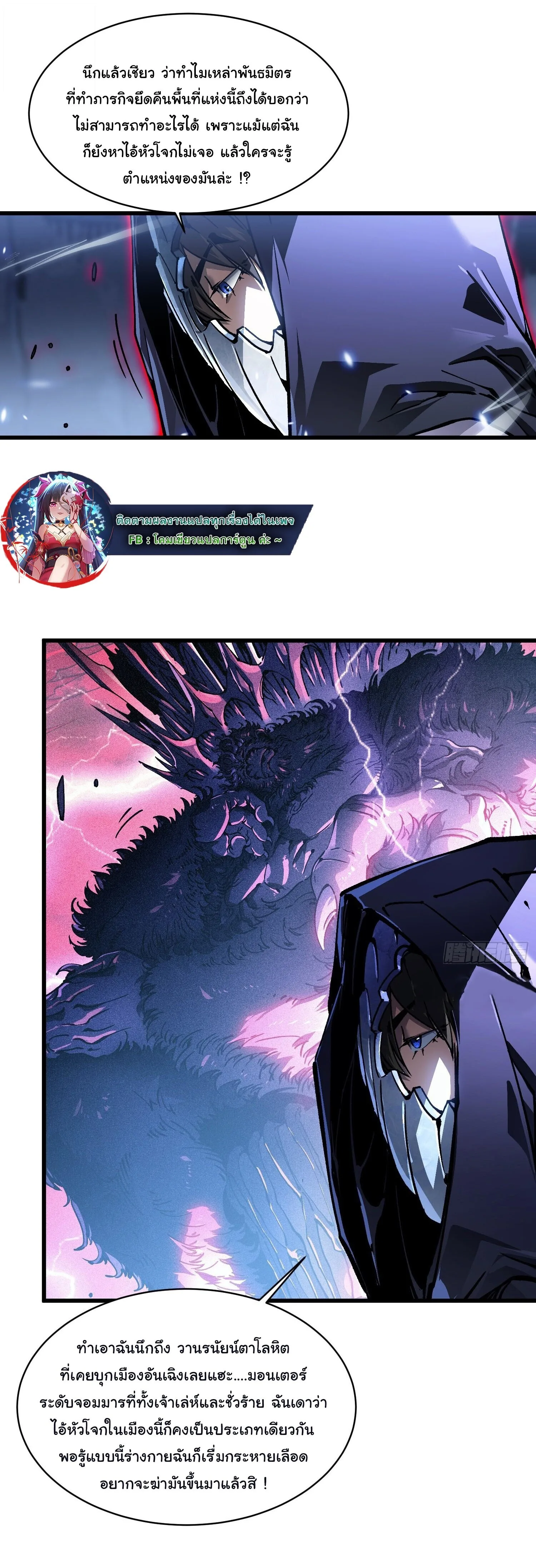 Martial Evolution: Start by Awakening the King of Monsters วิวัฒนาการสะท้านโลกา: กำเนิดราชันย์อสูร ตอนที่ 90 หน้า 12