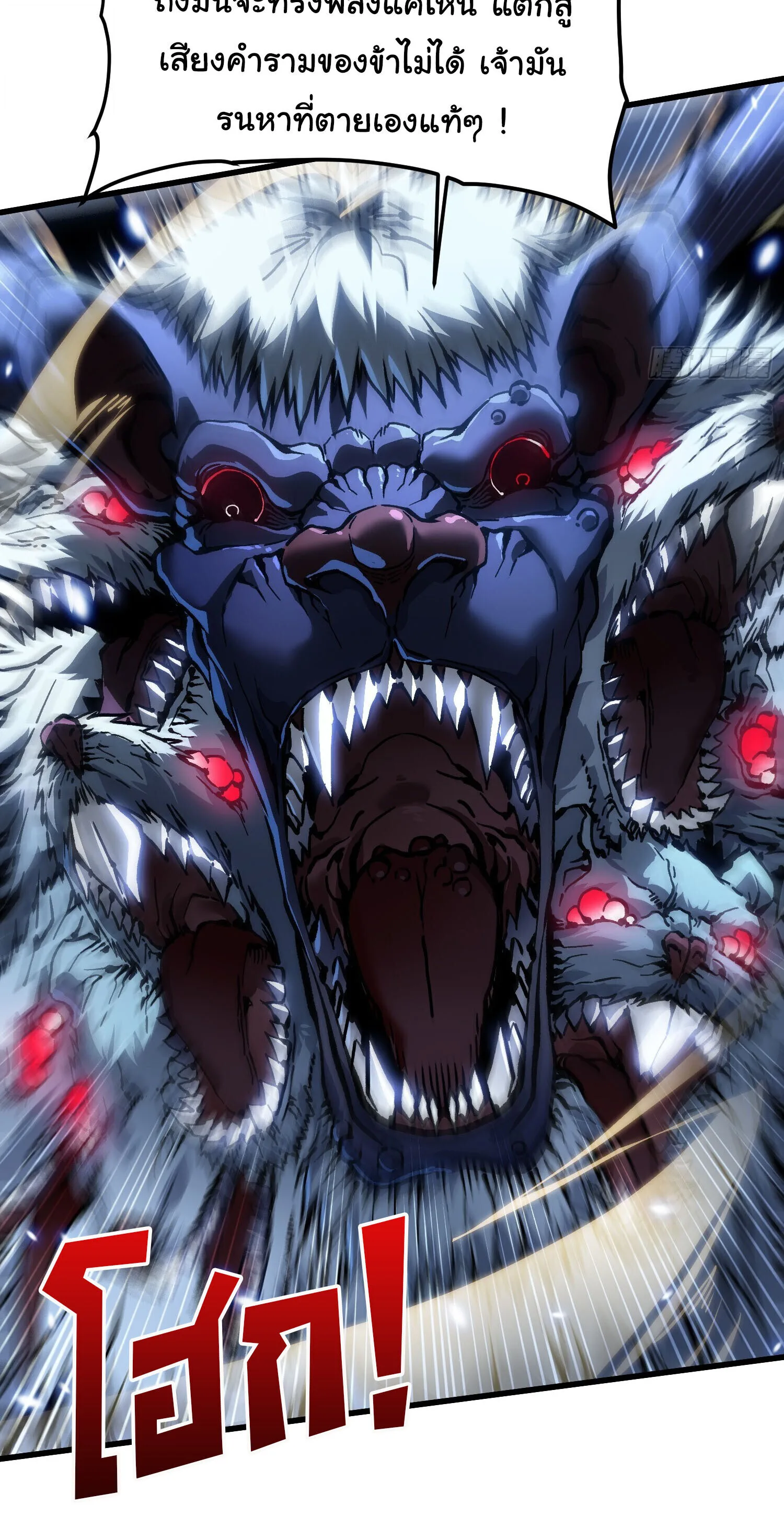 Martial Evolution: Start by Awakening the King of Monsters วิวัฒนาการสะท้านโลกา: กำเนิดราชันย์อสูร ตอนที่ 90 หน้า 31