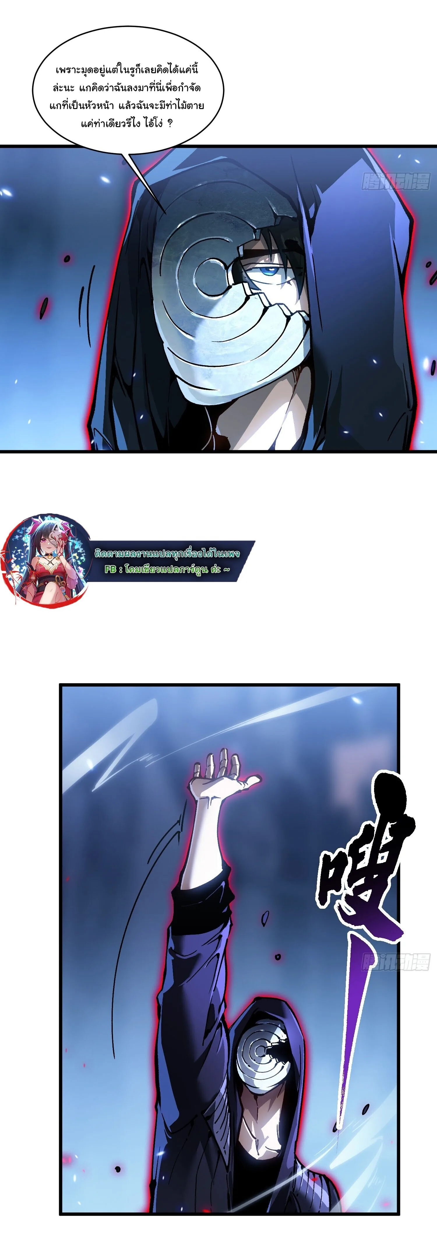 Martial Evolution: Start by Awakening the King of Monsters วิวัฒนาการสะท้านโลกา: กำเนิดราชันย์อสูร ตอนที่ 90 หน้า 32
