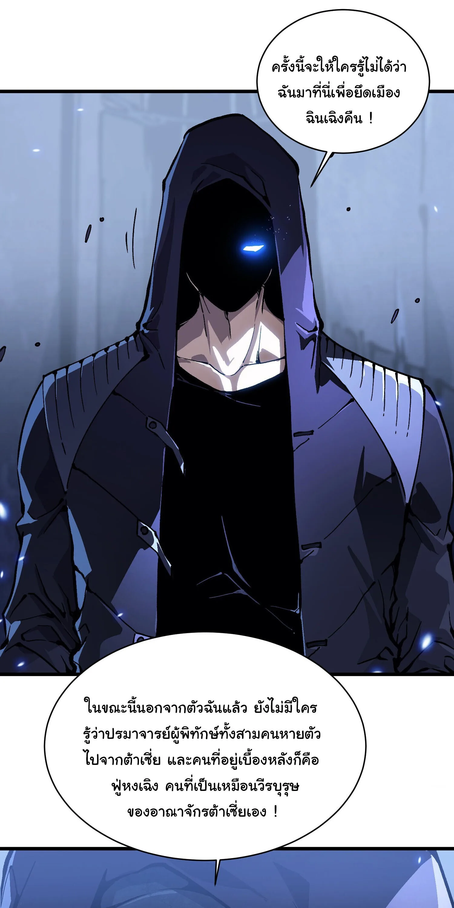 Martial Evolution: Start by Awakening the King of Monsters วิวัฒนาการสะท้านโลกา: กำเนิดราชันย์อสูร ตอนที่ 90 หน้า 5