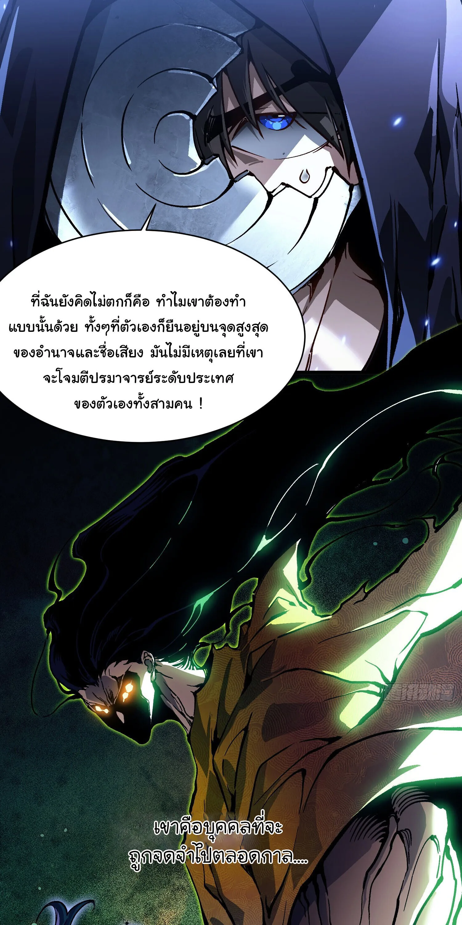 Martial Evolution: Start by Awakening the King of Monsters วิวัฒนาการสะท้านโลกา: กำเนิดราชันย์อสูร ตอนที่ 90 หน้า 6