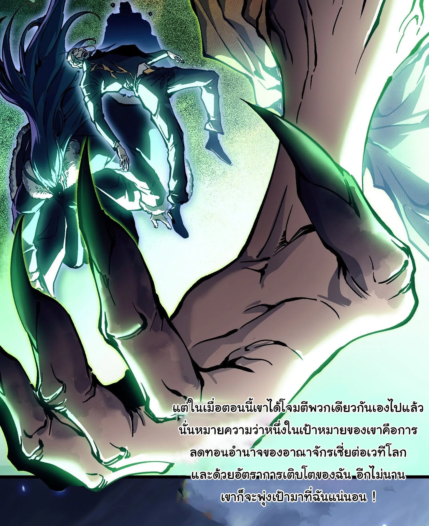Martial Evolution: Start by Awakening the King of Monsters วิวัฒนาการสะท้านโลกา: กำเนิดราชันย์อสูร ตอนที่ 90 หน้า 7