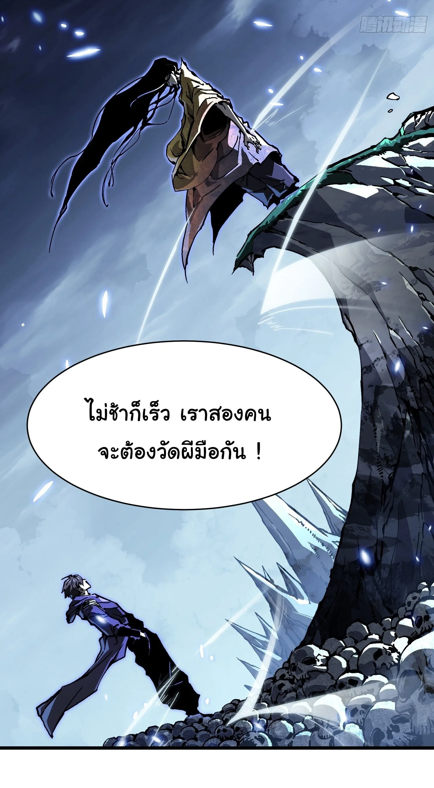 Martial Evolution: Start by Awakening the King of Monsters วิวัฒนาการสะท้านโลกา: กำเนิดราชันย์อสูร ตอนที่ 90 หน้า 8