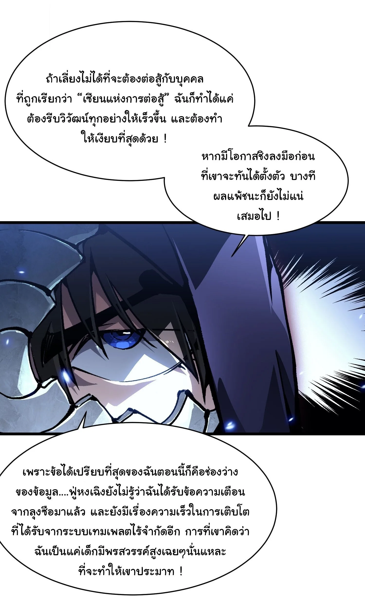 Martial Evolution: Start by Awakening the King of Monsters วิวัฒนาการสะท้านโลกา: กำเนิดราชันย์อสูร ตอนที่ 90 หน้า 9