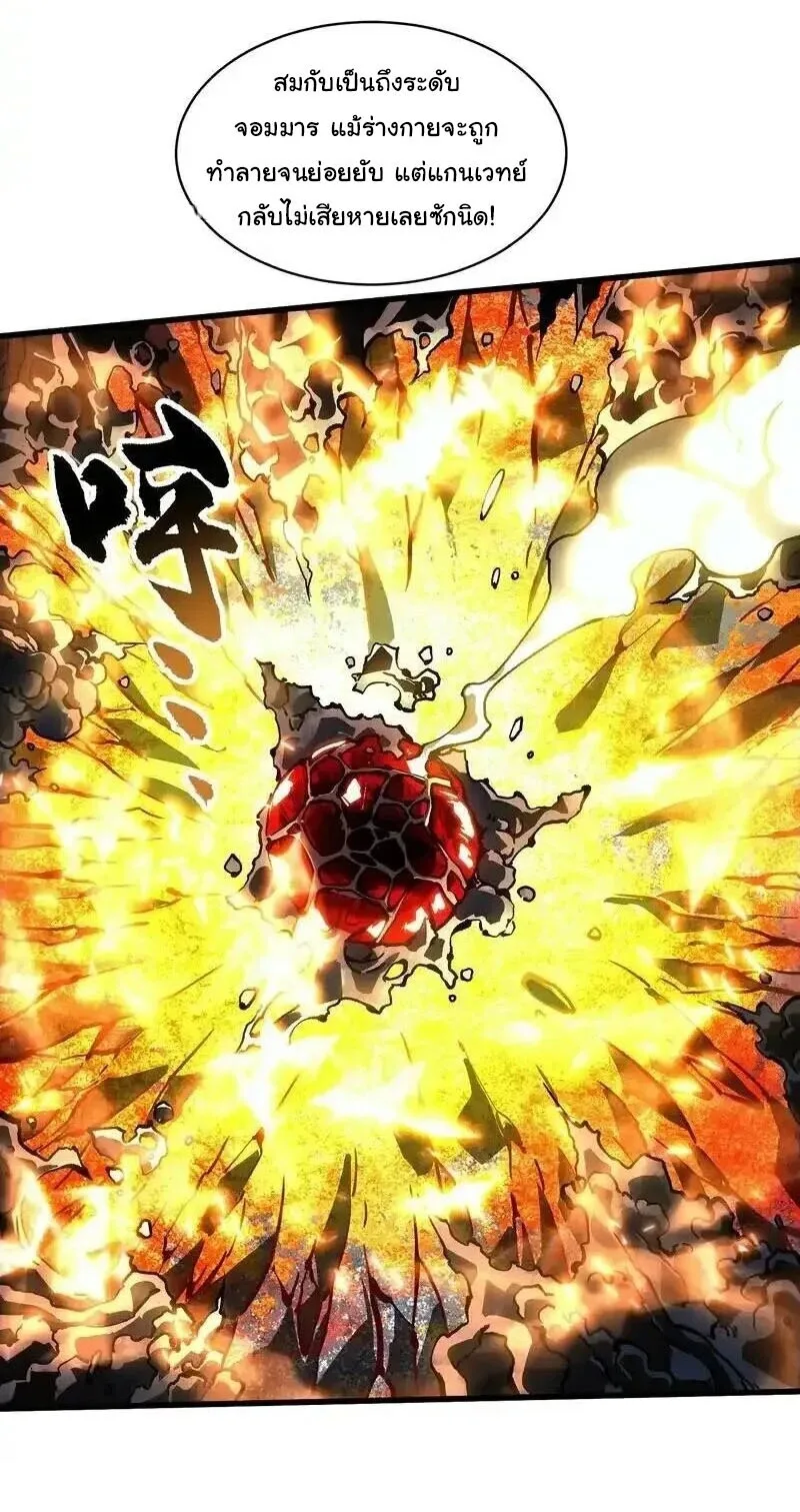 Martial Evolution: Start by Awakening the King of Monsters วิวัฒนาการสะท้านโลกา: กำเนิดราชันย์อสูร ตอนที่ 91 หน้า 10