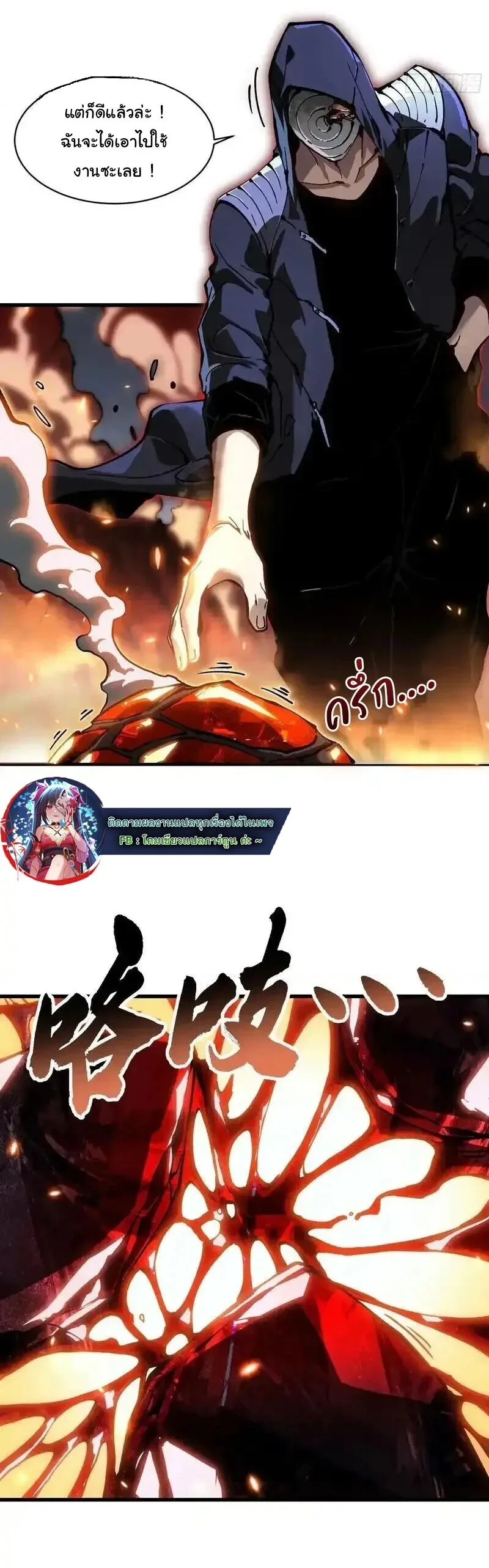 Martial Evolution: Start by Awakening the King of Monsters วิวัฒนาการสะท้านโลกา: กำเนิดราชันย์อสูร ตอนที่ 91 หน้า 11