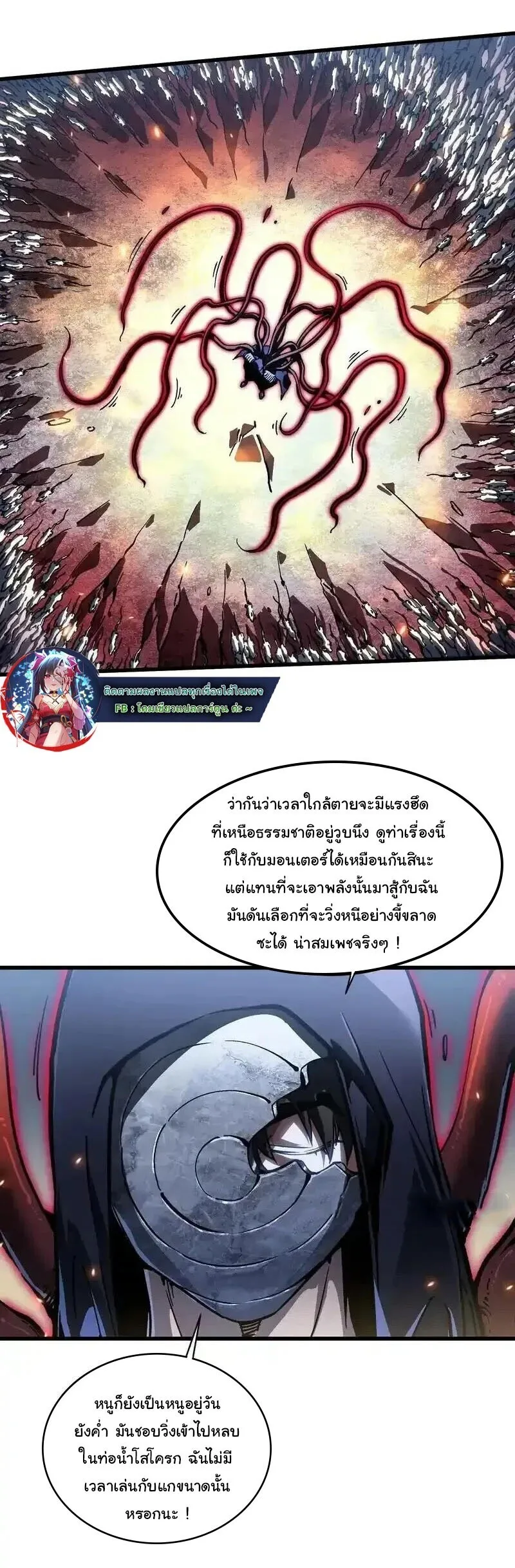 Martial Evolution: Start by Awakening the King of Monsters วิวัฒนาการสะท้านโลกา: กำเนิดราชันย์อสูร ตอนที่ 91 หน้า 16