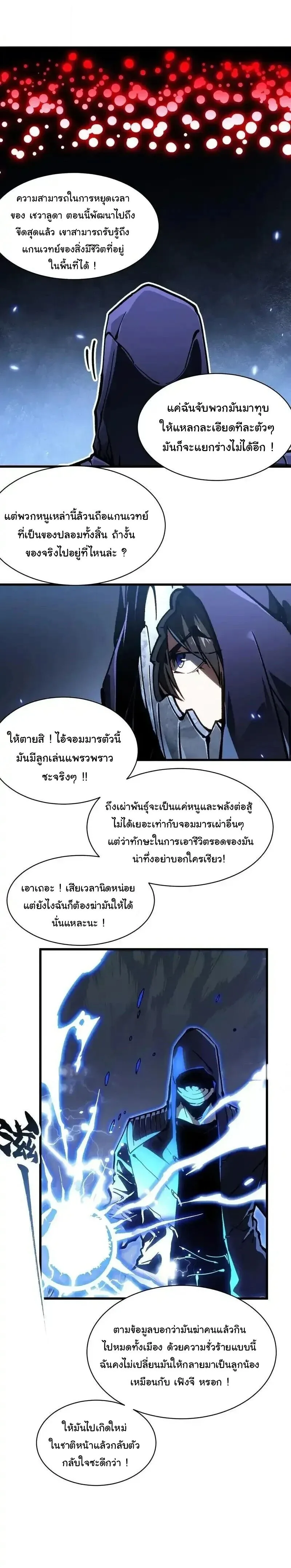 Martial Evolution: Start by Awakening the King of Monsters วิวัฒนาการสะท้านโลกา: กำเนิดราชันย์อสูร ตอนที่ 91 หน้า 19